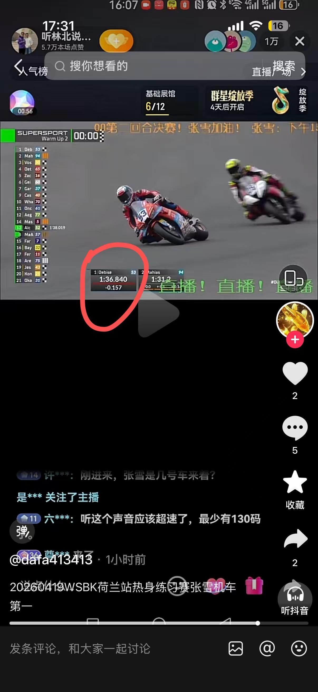 大发彩票官方网站-第一，张雪机车WSBK荷兰站第二回合热身赛成绩出炉